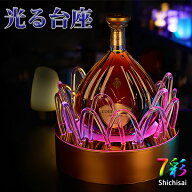 光る LED ボトルスタンド 24×28cm 充電式 光る台座 ステージ お酒 ライトアップ ディスプレイ 目立つ 豪…