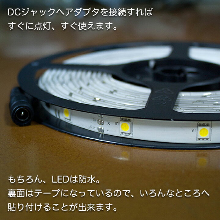 LEDテープライト 流れるテープ 電源アダプタセット 防水 5m 150連 5050smd 単色 全6色 12V 白ベース テープ型 車用 イルミネーション ライト 青赤緑白 ピンク 電球色 棚下照明 ショーケース照明 電飾 飾りつけ 舞台演出 バラエティ本舗 汎用 DC分岐ケーブル 2分岐 外径5.5mm 内径2.1mm LEDテープ用 防犯カメラ DCジャック DCケーブル DCコネクタ プラグ 3528 5050smd両用 分配 電源分配 オス メス パーツ 電気工作 機材用