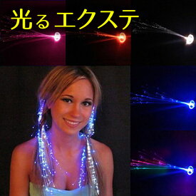 光るエクステ LED 全5色 モニター電池内蔵 エクステ LEDヘアアクセサリー ワンタッチ ウィッグ おしゃれ かわいい ダンス クラブ フェス コンサート 衣装 コスプレ DJ 学園祭 コスチューム パーティーグッズ お祭り 仮装 雑貨