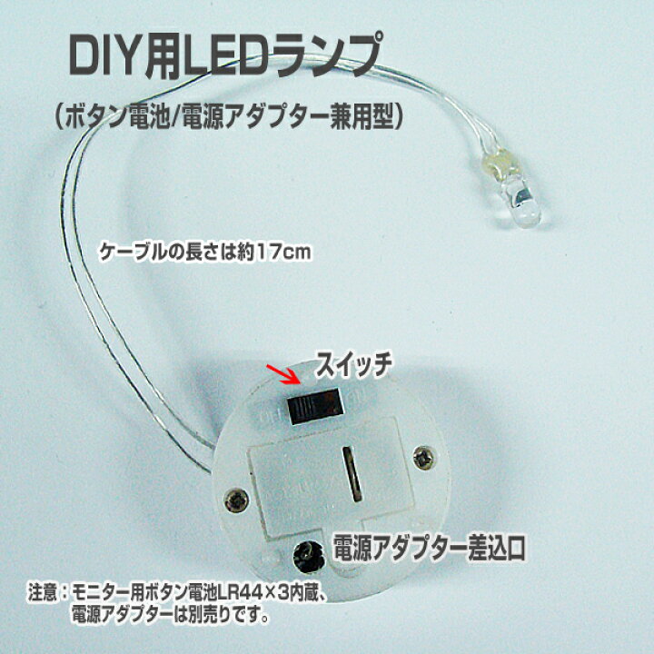 楽天市場 工作用 Led 1灯 レインボーカラー ボタン電池式 電源アダプター両用 リード線付 パーツ 電気工作 模型用 資材 花 ホビー 砲弾型 発光ダイオード バラエティ本舗