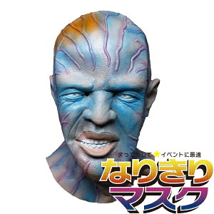 ホラーマスク モンスター 魚人 エイリアン 宇宙人 怪物 お面 仮面 マスク おめん 仮装 被り物 かぶりもの ラバーマスク こわい コスプレ 衣装 コスチューム 変装グッズ お化け屋敷 学芸会 学