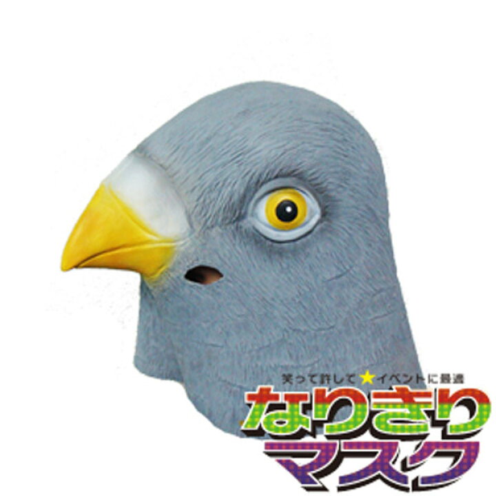楽天市場 アニマルマスク ハト リアル かぶりもの パーティーグッズ 動物 ラバーマスク マスク 面白い 鳥 バード はと おもしろい 余興 衣装 コスチューム コスプレ ネタ 爆笑 小物 変装 被り物 大人用 宴会 学芸会 学園祭 ゴム バラエティ本舗