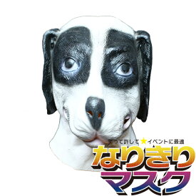 アニマルマスク 犬 ボーダーコリー リアル かぶりもの パーティーグッズ 動物 ラバーマスク マスク 面白い イヌ おもしろい 余興 衣装 コスチューム コスプレ ネタ 爆笑 小物 変装 被り物 大人用 宴会 学芸会 学園祭 ゴム