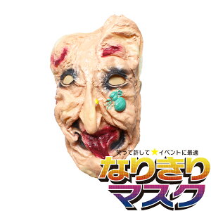 ゾンビ お面の人気商品 通販 価格比較 価格 Com ゾンビ お面の人気商品 通販 価格比較 価格 Com
