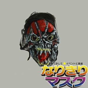 ガイコツ 仮面 おもちゃの人気商品 通販 価格比較 価格 Com