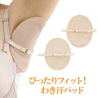 わき汗パッド 汗取りパット ワキパット 汗取りインナー ワキあせ 脇汗 ピッタリフィット 1ペア 2枚入り