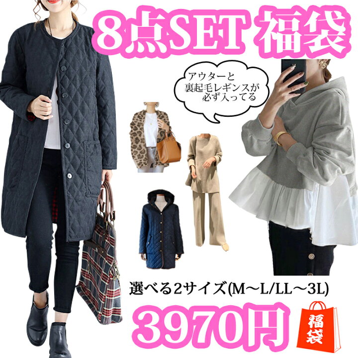 楽天市場】【アウター入り2022福袋】数量限定 8点セット3970円！サイズ  