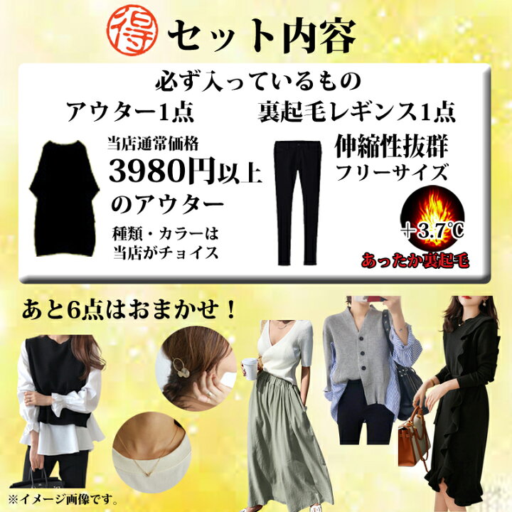 楽天市場】【アウター入り2022福袋】数量限定 8点セット3970円！サイズ  