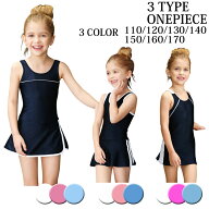 【期間限定】2点購入で100円OFF　スクール水着 女の子 ジュニア 女児 キッズ こども 幼稚園 小学生 中学…