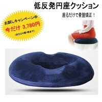 低反発円座クッション
