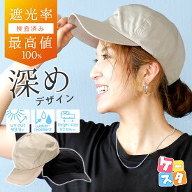 はっ水ナイロンキャップ 帽子 キャップ レディース 大きいサイズ 深め CAP UVカット 紫外線対策 遮光 無地 撥水 接触冷感 洗える 小顔効果 Mサイズ Lサイズ きれいめ スポーツ ランニング アウトドア キャンプ 釣り ゴルフ 帽子屋 ケースタ