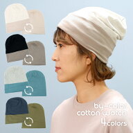 【在庫一掃】バイカラーコットンワッチ 帽子 レディース 小さいサイズ キャップ ニット帽 医療用帽子 ケ…