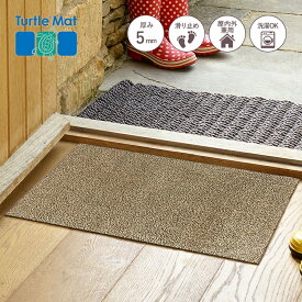 玄関マット Turtle Mat (タートルマット) Plain Fawn 50×75cm｜屋外 室内 洗える かわいい おしゃれ 滑り止め 北欧 ナチュラル シンプル コットン 屋外 室内 洗える かわいい おしゃれ 滑り止め 北欧 クリーンテックス Kleen-Tex