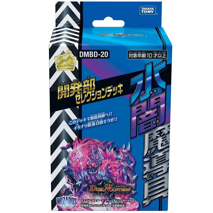 楽天市場】デュエル・マスターズ TCG DMBD-20 開発部セレクション 