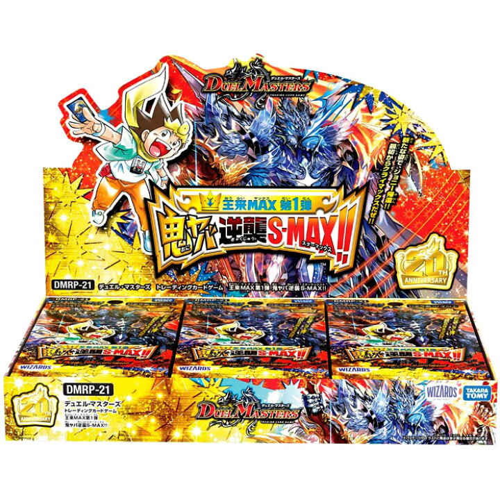 楽天市場】デュエル・マスターズTCG DMRP-21 王来MAX第1弾 鬼ヤバ逆襲S 