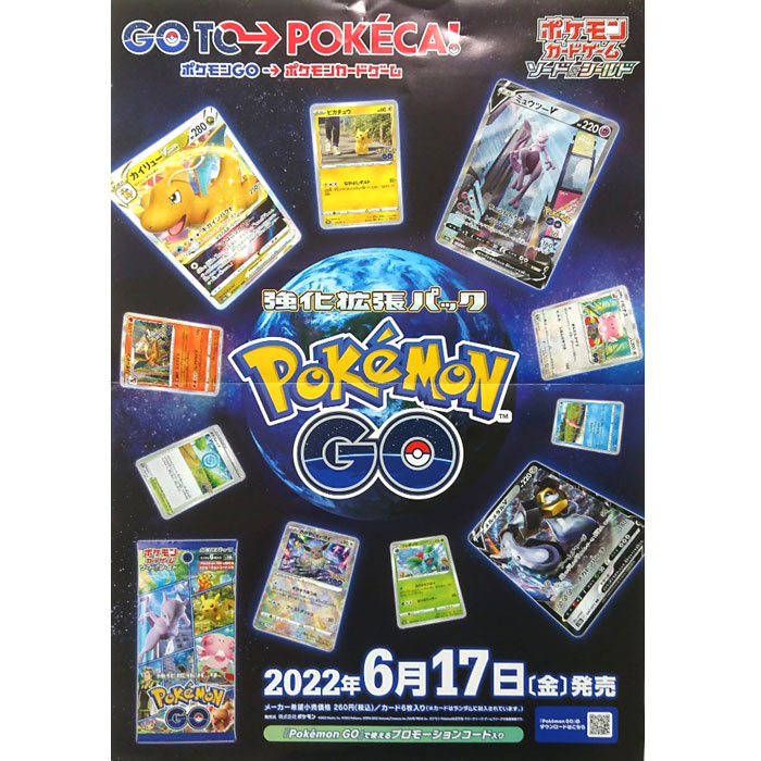 【シュリンク付 BOX】プロモカード5パック付！ポケモンカードゲーム ソード＆シールド 強化拡張パック 「Pokémon GO」 BOX  1BOX20パック入 ポケカ | トイストア　コービドー