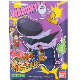 妖怪ウォッチ 14 ワルニャン プラモデル【関東中部 送料無料！】 おもちゃ プレゼント誕生日