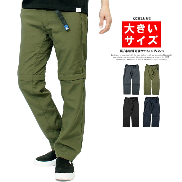 楽天市場 送料無料 Gerry ジェリー クライミングパンツ メンズ 大きいサイズ 2way アウトドア ベルト付き ショートパンツ チノパンツ ハーフパンツ 短パン ロングパンツ ブランド ひざ下 膝下 ビッグサイズ キングサイズ 大きめ メンズファッション Kogare コガレ