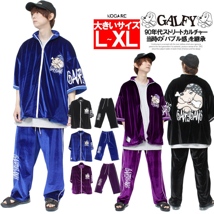楽天市場】【送料無料】 GALFY(ガルフィー) セットアップ メンズ