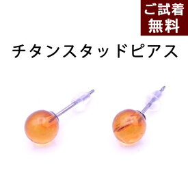 琥珀 イヤリング 琥珀 ピアス スタッド 直付け 直結 一粒 バロック 丸玉 5mm 6mm イエローアンバー ハニーバルト産 フック ドロップ 14KGF チタン 琥珀屋 No 2983 メール便送料無料 天然石 パワーストーン