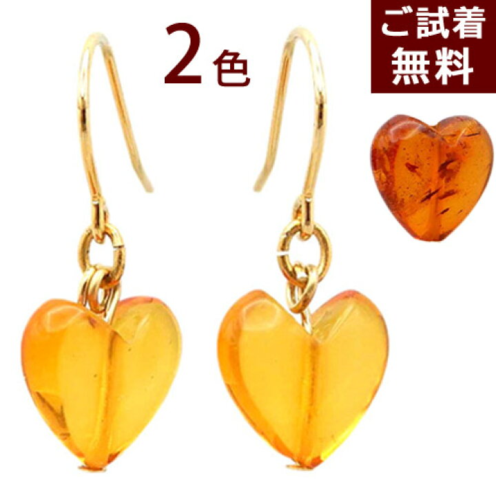 楽天市場】＼最大30％OFFクーポン／琥珀 イヤリング ピアス ハート 2色 