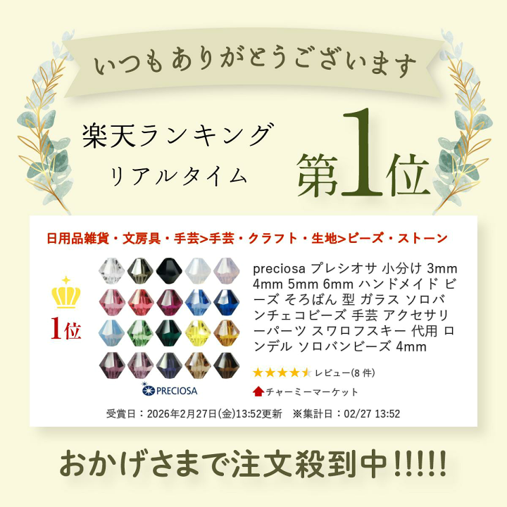 楽天市場】preciosa プレシオサ 小分け 3mm 4mm 5mm 6mm ハンドメイド