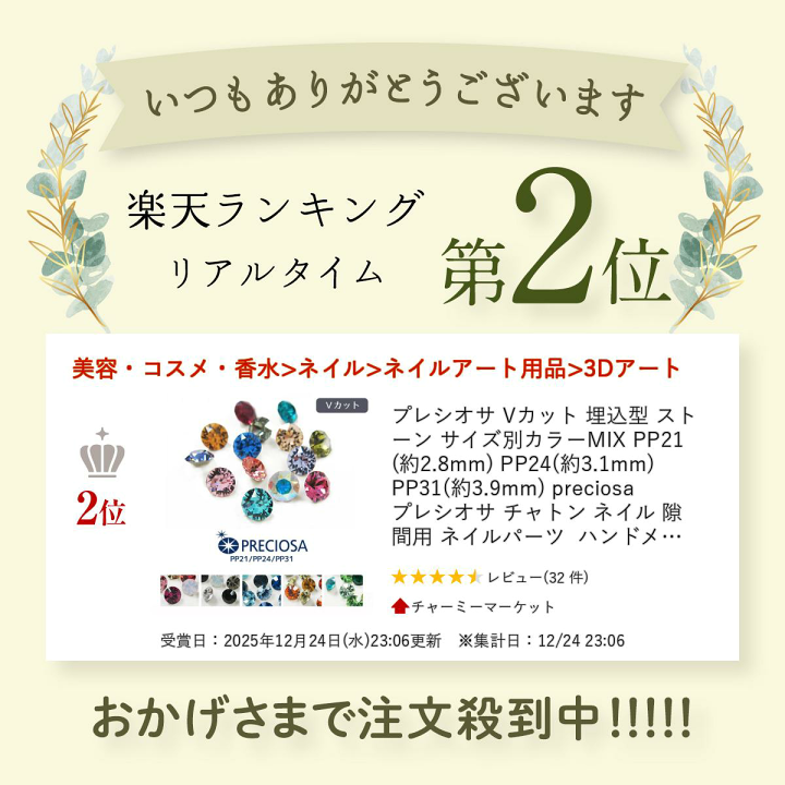 楽天市場】プレシオサ Vカット 埋込型 ストーン サイズ別カラーMIX