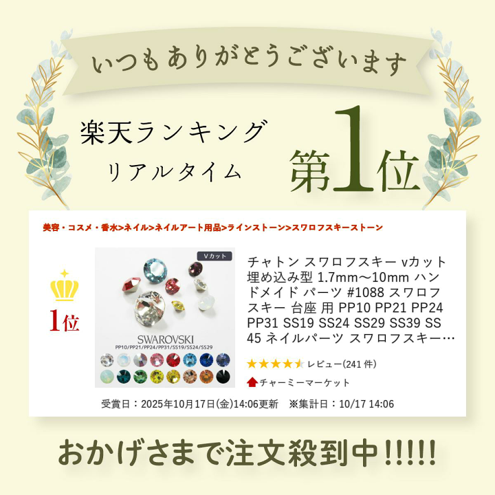 67種ネイルパーツ♡【スワロフスキー】まとめ売り★透明ケースつき 楽天市場】チャトン スワロフスキー vカット 埋め込み型 1.7mm～10mm