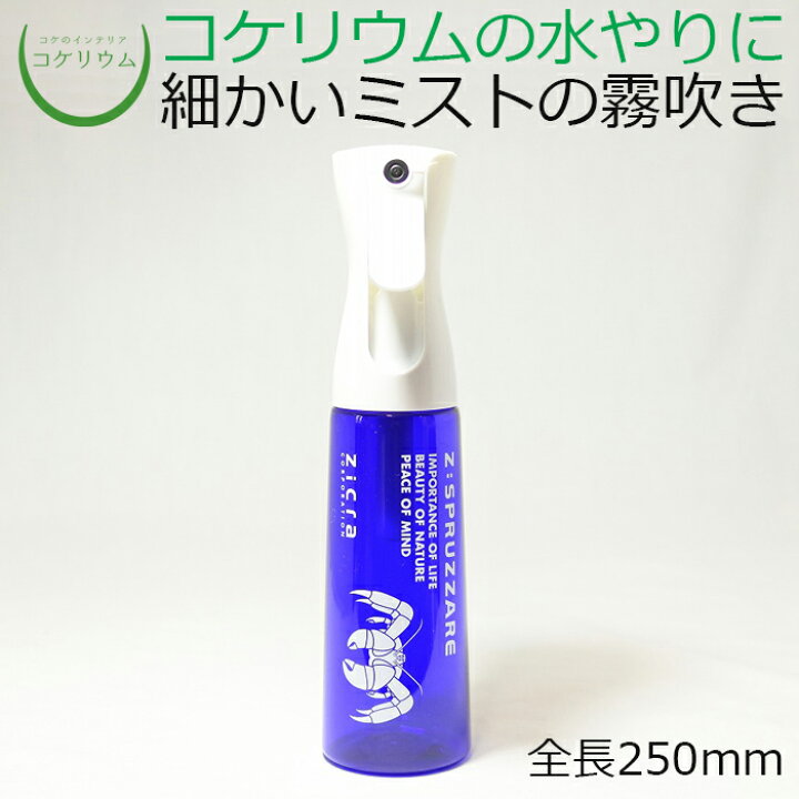 楽天市場 テラリウム コケリウム 苔 コケ 苔テラリウム 苔リウム アクアリウム アクアテラリウム 観葉植物 園芸 ハイドロカルチャー ガーデニング グリーン インテリア 緑 苔盆栽 癒し Moss 初心者 コケリウム霧吹き ミストスプレー ブルー コケのインテリア