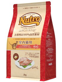 Nutro ナチュラルチョイス シニア猫用 室内猫用 エイジングケア チキン 2kg ドライフード ふやけやすい粒 総合栄養食 高齢猫用 キャットフード 猫 厳選自然素材 香料 着色料 無添加 ニュートロ