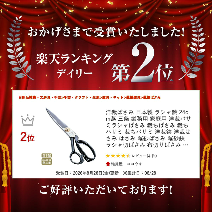 楽天市場】洋裁ばさみ 日本製 ラシャ鋏 24cm 燕 三条 業務用 家庭用