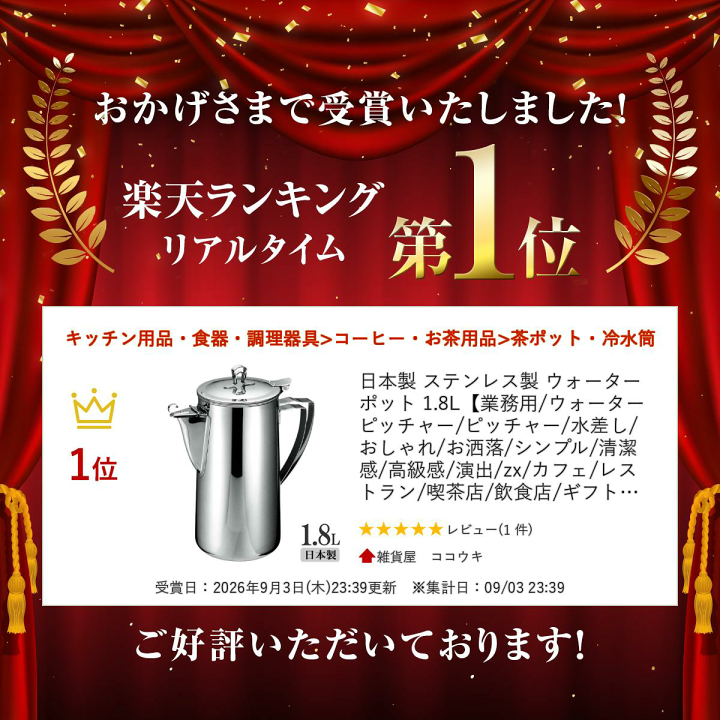 楽天市場】日本製 ステンレス製 ウォーターポット 1.8L【業務用