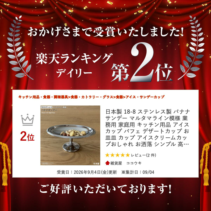 楽天市場】日本製 18-8 ステンレス製 バナナサンデー マルタマライン
