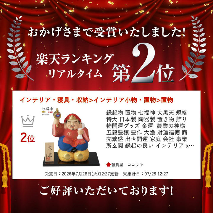 楽天市場】縁起物 置物 七福神 大黒天 規格 特大 日本製 陶器製 置き物
