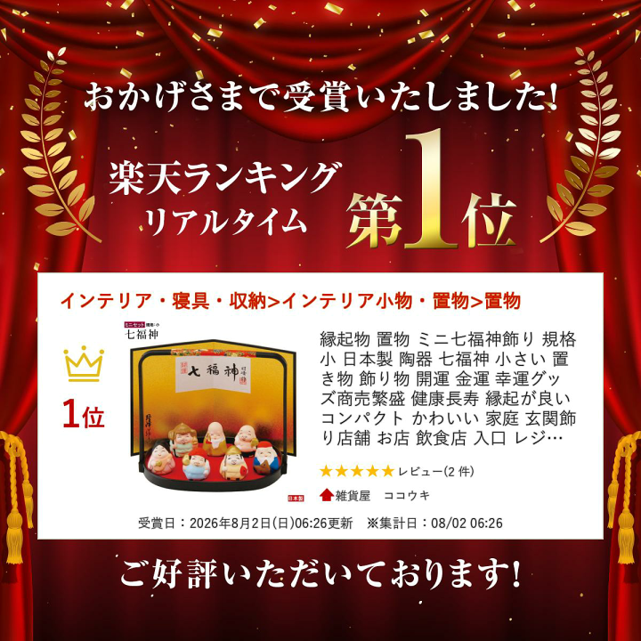 楽天市場】縁起物 置物 ミニ七福神飾り 規格 小 日本製 陶器 七福神