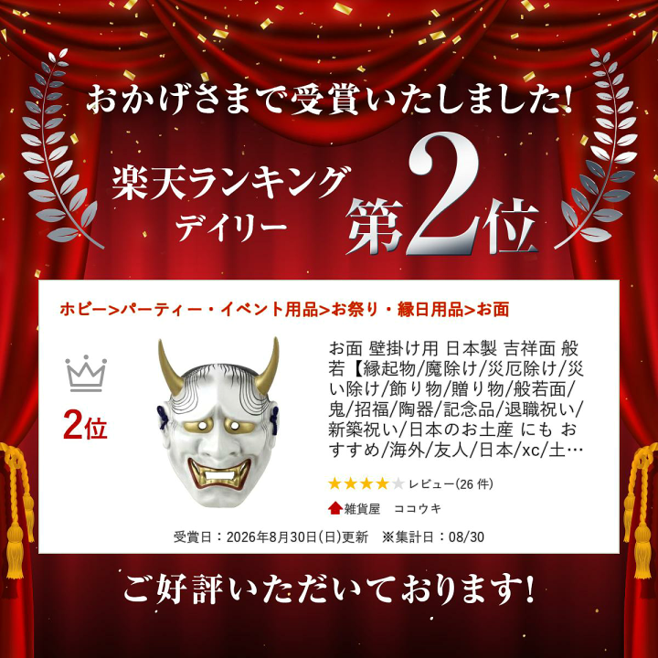 楽天市場】お面 壁掛け用 日本製 吉祥面 般若 【縁起物/魔除け/災