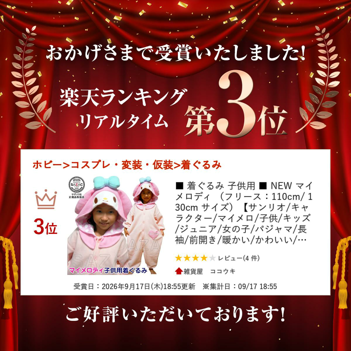 楽天市場】□ 着ぐるみ 子供用 □ NEW マイメロディ （フリース：110cm