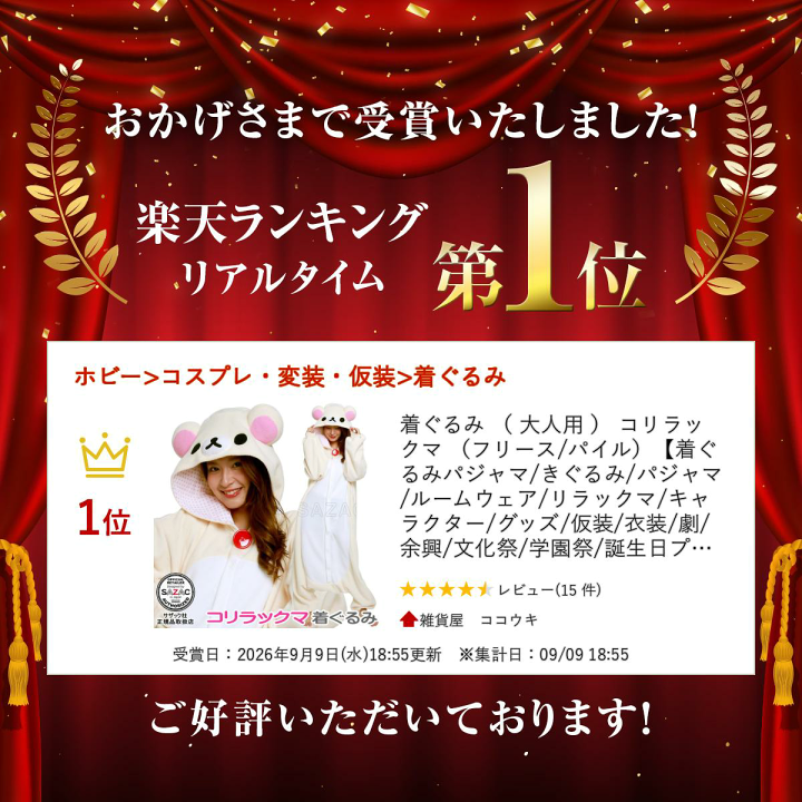 楽天市場】着ぐるみ （ 大人用 ） コリラックマ （フリース/パイル