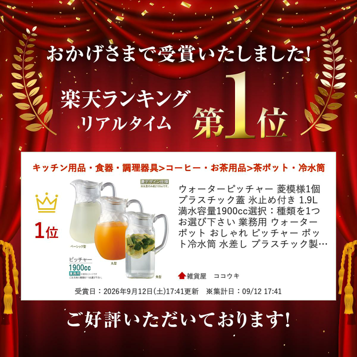 楽天市場】ウォーターピッチャー 菱模様1個 プラスチック蓋 氷止め付き