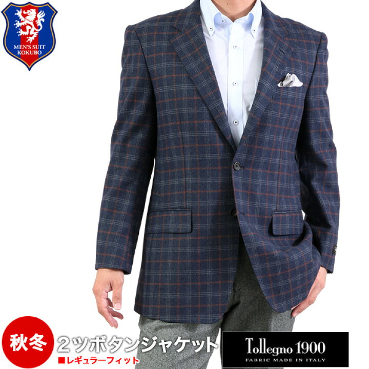 楽天市場 Tollegno テーラードジャケット 秋冬 シングル2つボタン メンズ イタリアブランド素材トレーニョ Ab5 Ab7 6 7 送料無料 メンズスーツｋｏｋｕｂｏ