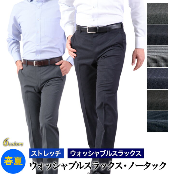 楽天市場 スラックス スリム メンズ メール便 ネコポス ストレッチ ローライズ ウォッシャブル 春夏秋 3シーズン ビジネス ビジカジ テレワーク オシャレ ウエスト 小さい 細い ウエスト70cm 79cm メンズスーツkokubo 楽天市場 スラックス スリム メンズ メール便 ネコポス ストレッチ ローライズ ウォッシャブル 春夏秋 3シーズン ビジネス ビジカジ テレワーク オシャレ ウエスト 小さい 細い ウエスト70cm 79cm メンズスーツkokubo