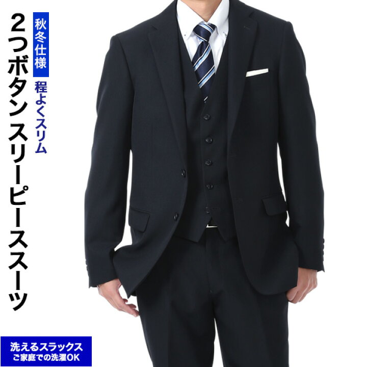 楽天市場 スリーピーススーツ メンズ 程よくスリム 2つボタン 秋冬 オシャレ 結婚式 ブラック グレー ネイビー Y4 Y8 A3 A6 Ab4 Ab7 送料無料 メンズスーツkokubo 楽天市場 スリーピーススーツ メンズ 程よくスリム 2つボタン 秋冬 オシャレ 結婚式 ブラック グレー ネイビー Y4 Y8 A3 A6 Ab4 Ab7 送料無料 メンズスーツkokubo