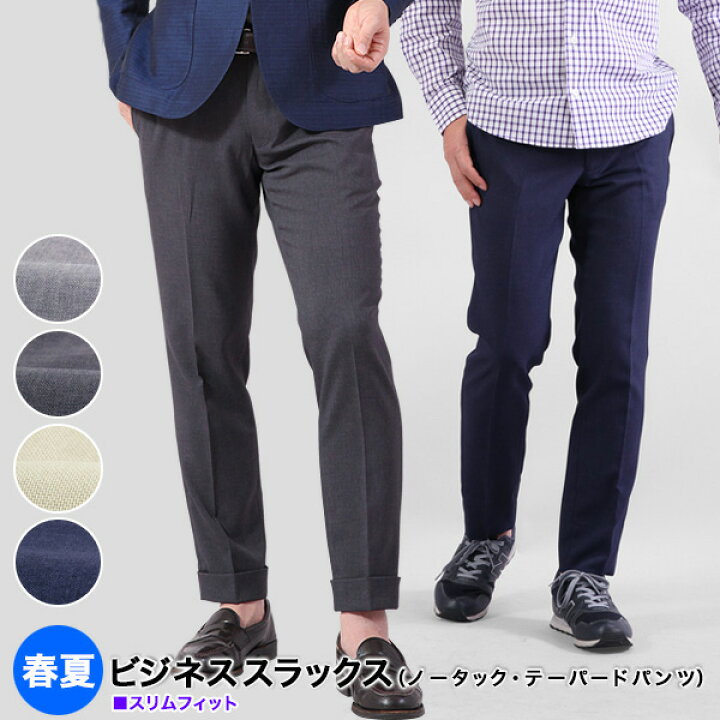 楽天市場 スラックス メンズ ノータック スリム テーパードパンツ ビジネス 春夏秋 ローライズ クールビズ 送料込 メンズスーツｋｏｋｕｂｏ