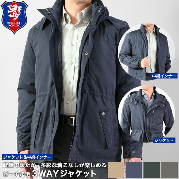 楽天市場 3wayジャケット フード着脱可能 ピーチ起毛アウター メンズ アウトドア メンズスーツｋｏｋｕｂｏ