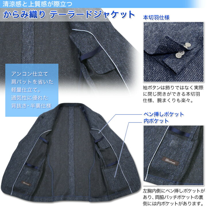 楽天市場 ジャケット メンズ からみ織り アンコンジャケット ストレッチ 本切羽 2つボタン スリムフィット 清涼 春夏秋 3シーズン ポリエステル42 麻38 綿 ビジネス カジュアル クールビズ テレワーク メンズスーツｋｏｋｕｂｏ