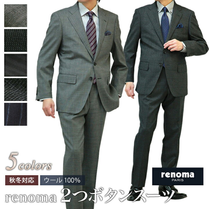 楽天市場】スーツ メンズ renoma PARIS(レノマ・パリス)ブランド 2つボタン ワンタック テーパード SUPER140'S ウール100% ビジネス 春秋冬 3シーズン対応 : メンズスーツKOKUBO 楽天市場】スーツ メンズ renoma PARIS(レノマ・パリス)ブランド 2つボタン ワンタック テーパード SUPER140'S ウール100% ビジネス 春秋冬 3シーズン対応 : メンズスーツKOKUBO