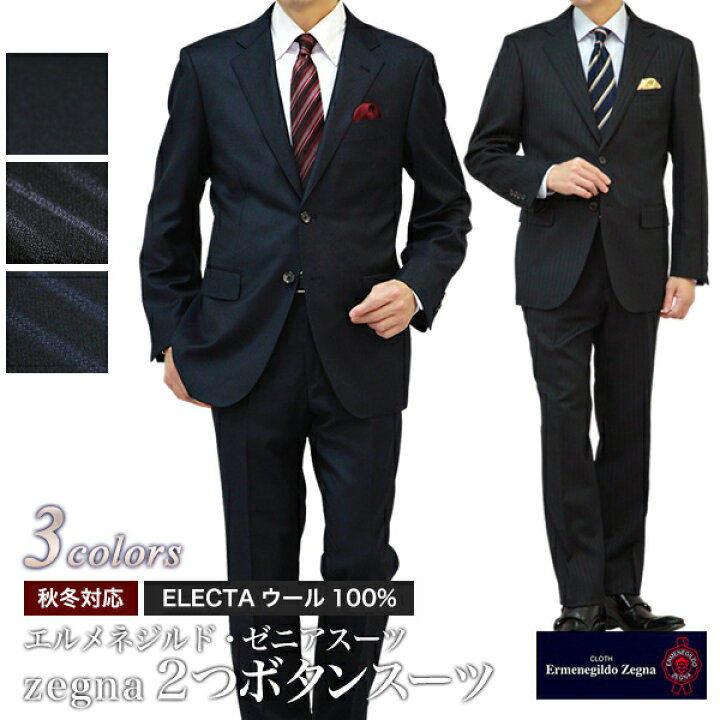 楽天市場 エルメネジルド ゼニア スーツ メンズ レギュラーフィット 秋冬春3シーズン対応 2つボタン Ermenegildo Zegna Electa ウール100 ノータック パンツ イタリア生地 Ab4 Ab8 4 8 メンズスーツｋｏｋｕｂｏ