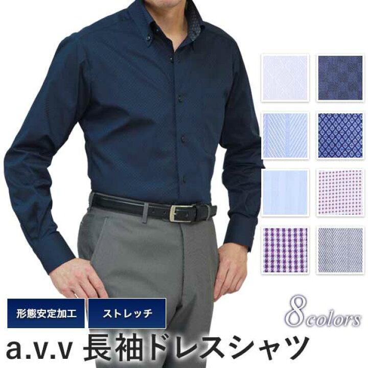 楽天市場 A V V Homme ワイシャツ メンズ 形態安定 長袖 ドレスシャツ ノーアイロン ボタンダウンー 襟裏切り替え 衿パイピング オシャレ ビジネス カジュアル S M L Ll Ydd1 メンズスーツｋｏｋｕｂｏ