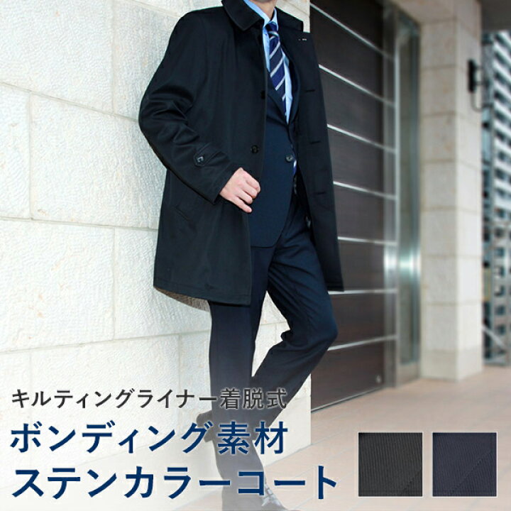 楽天市場 コート メンズ ステンカラー ボンディング素材 中綿ライナー着脱式 撥水加工 ハーフコート ビジネス カジュア 秋冬 暖か オシャレ メンズスーツｋｏｋｕｂｏ