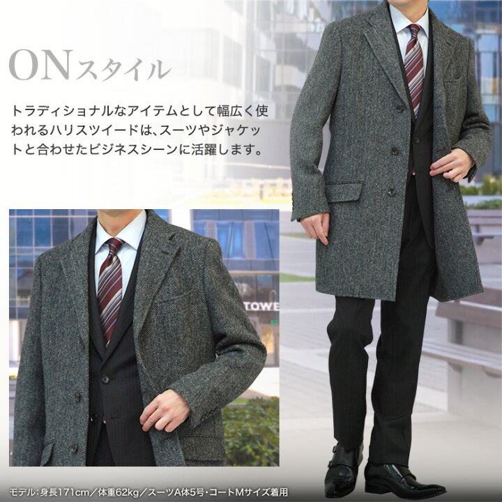 楽天市場 ハリスツイード Harris Tweed チェスターコート メンズ 秋冬 ミディアムレングス ハーフコート ヘリンボーン ビジネス カジュアル オシャレ メンズスーツｋｏｋｕｂｏ